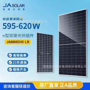 晶澳n型太阳能板双玻光伏组件JAM66D45LB595 620WJAsolarpanel
