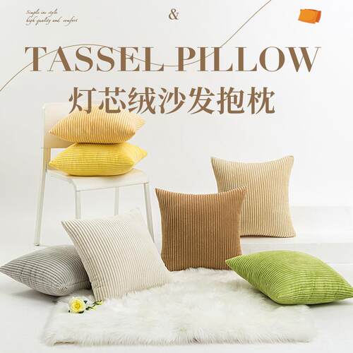 纯色简约灯芯绒抱枕毛绒靠枕家居客厅卧室沙发床头靠垫抱枕套