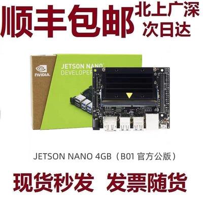 英伟达 JETSON NANO 4GB开发板套件AI边缘计算人工智能B01核心板