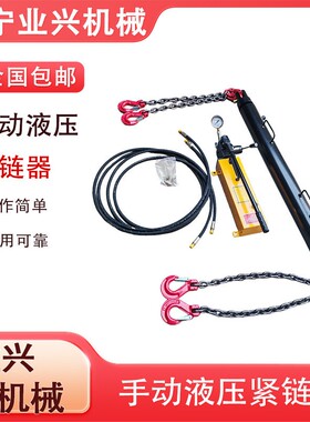 YJLQ-10T手动链条输送机紧固器矿用刮板机用气动液压紧链器