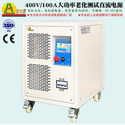 400V450V100A大功率可编程485通讯老化测试直流电源包邮