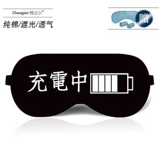 卡通遮光透氣男女眼罩 圖案文字母冰袋logo搞笑定制睡眠diy個(gè)性