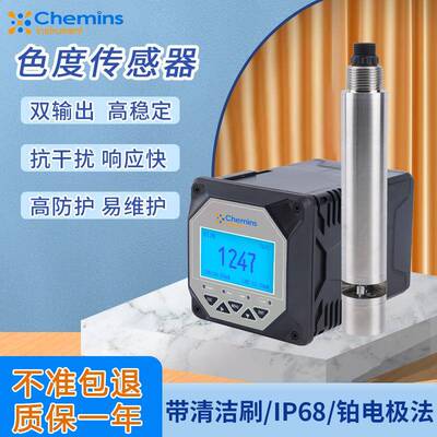 在线色度传感器水体浊度检测测量水体的色度
