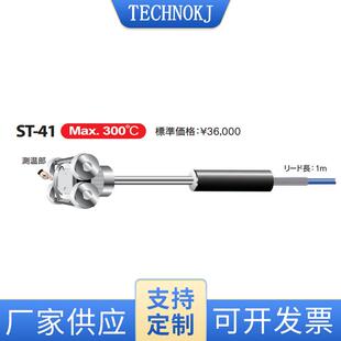 手持式 红外温度传感器红外测温探头 ST41K10003C非接触式