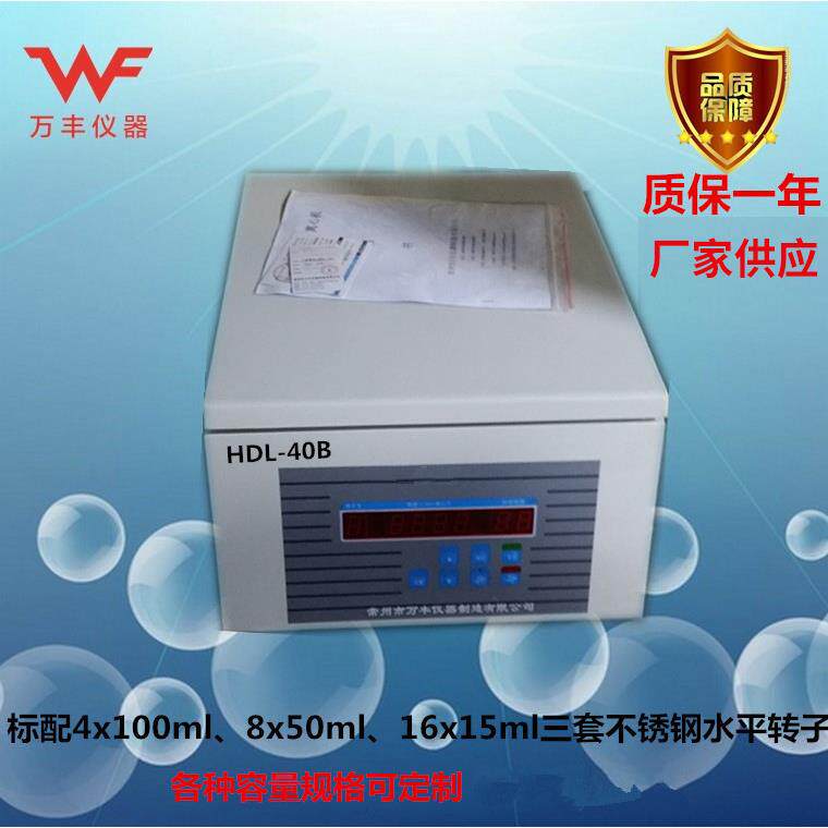 供应HDL-40B台式低速离心机大容量管式实验室脱泡离心机