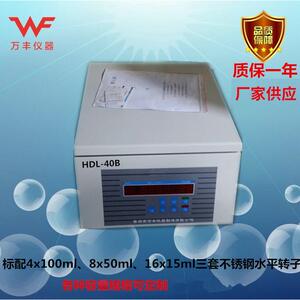 供应HDL-40B台式低速离心机大容量管式实验室脱泡离心机