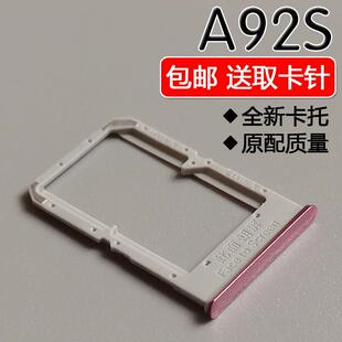 适用OPPO A92S卡托卡槽 oppoa92s手机电话SIM插卡座卡套卡拖架子