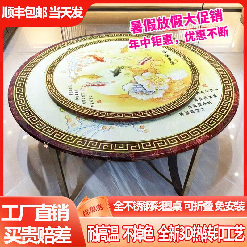 不锈钢圆桌可折叠彩色图案桌子加厚带转盘家用餐桌商用酒席饭桌免