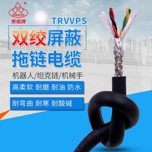 高柔性拖链屏蔽双绞线TRVVPS 2 4 6 8芯0.3 0.5 耐油编码器信号线
