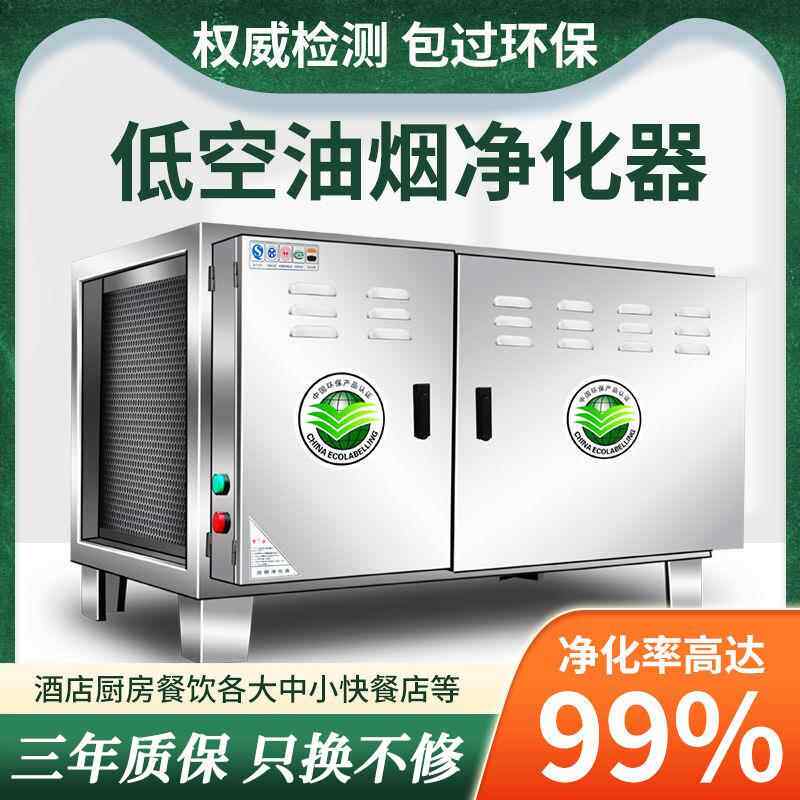 低空排放商用油烟净化器饭店餐饮烧烤厨房一体机环保4000风量6000