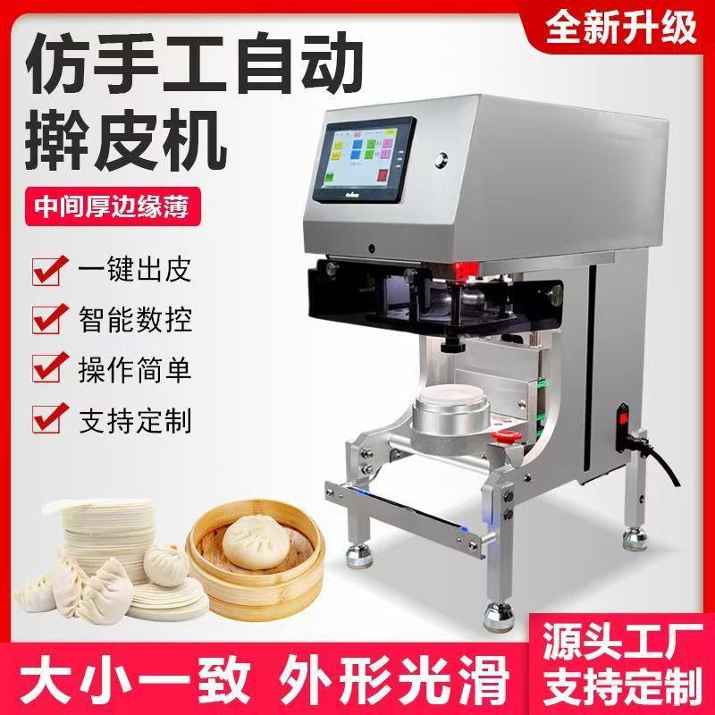碗状擀皮机智能水饺皮成型机连锁店饺子皮机出皮机厂家直供