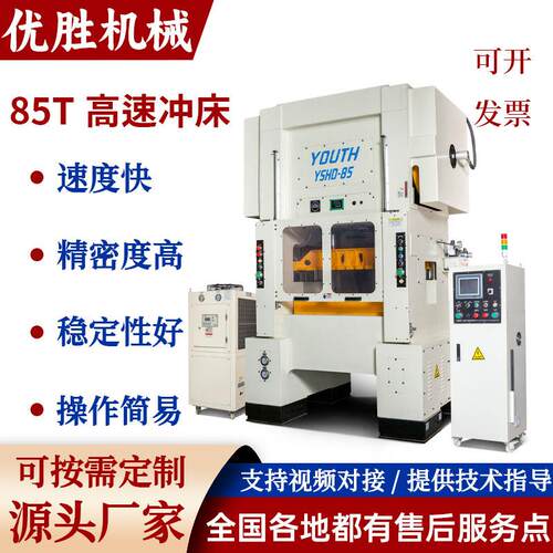 轴龙门85YSHD-85吨高子速冲床龙门冲床双USB冲压机鱼端机床厂眼家