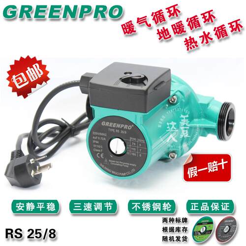 正品GREENPRO 循环水泵RS25/8 RS25-8低噪音屏蔽泵 暖气泵