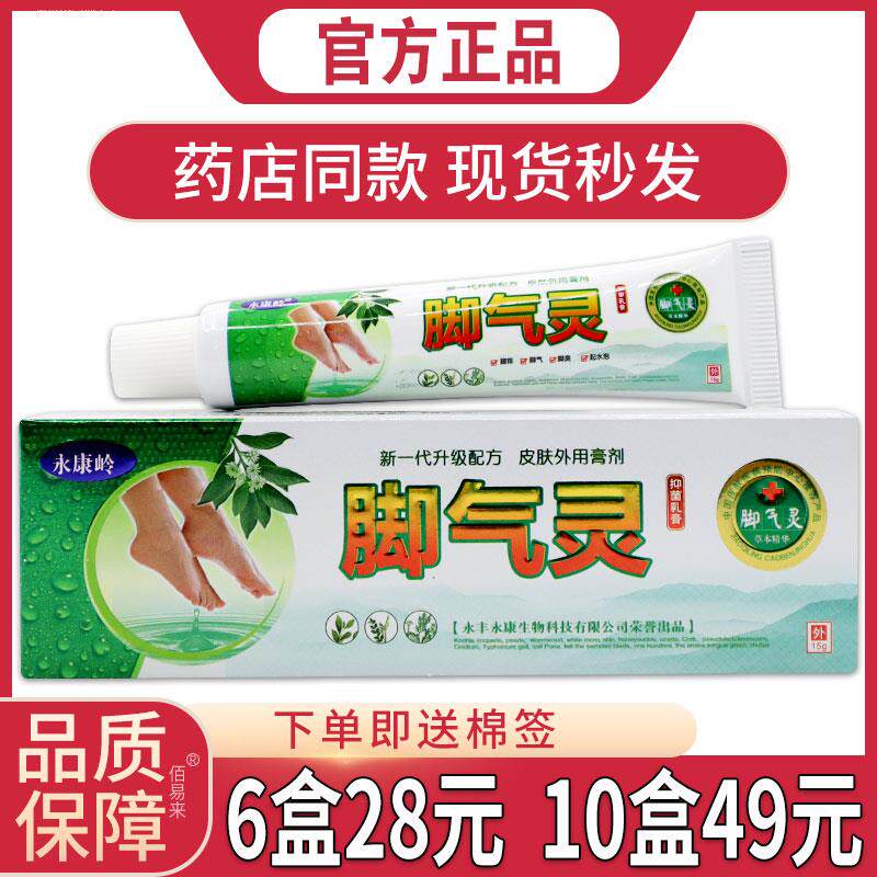 噜噜鼠正品天猫永康岭脚气灵抑菌乳膏皮肤外用消毒清洁软膏天猫旗