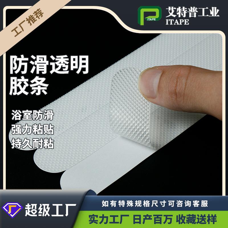 防水透明防滑胶条楼梯防滑贴 无痕耐磨浴室阶儿童防滑贴跨境热销