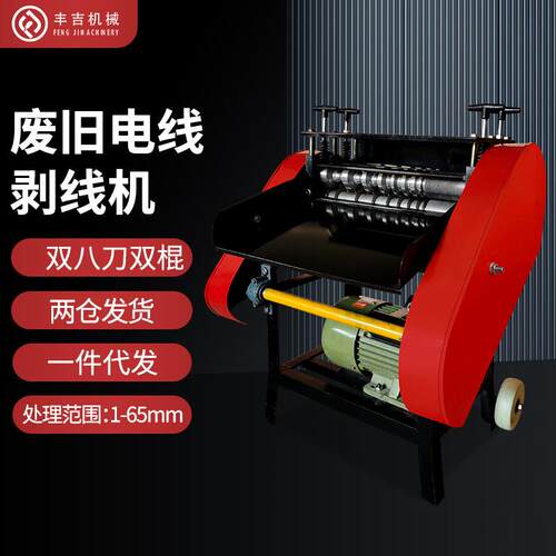 全自动双刀家用小型废旧电线剥线机 去皮多芯电动铜线扒皮剥线机