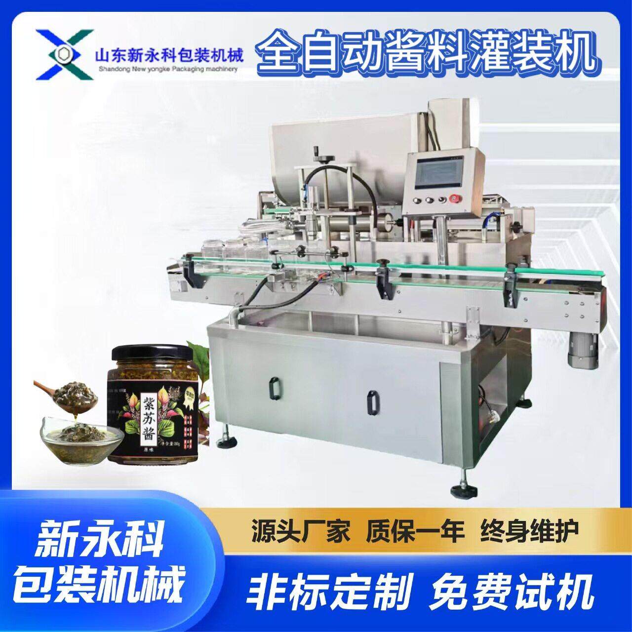 鱼子酱鲅鱼酱灌装旋盖生产设备 全自动伺服酱料灌装机 支持定制