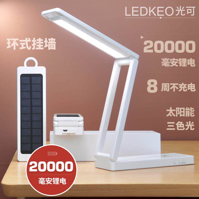 LED太阳能折叠充电式护眼宿舍寝室卧室床头学习大学生USB小台灯