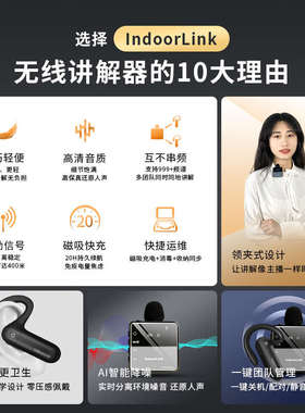 器接待展馆讲解团队器展厅多参观一对讲解导游政企indoorlink无线