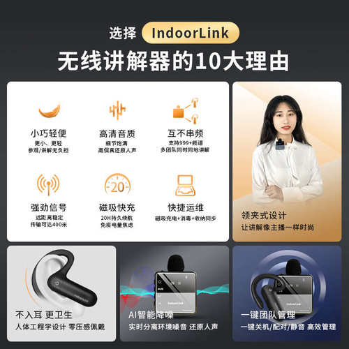 IndoorLink无线讲解器一对多政企接待参观展厅展馆导游团队讲解器