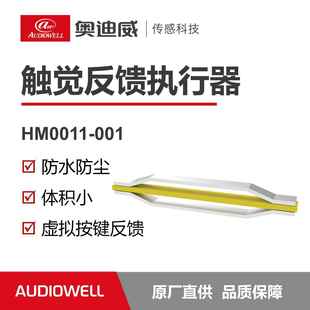 触觉压电陶瓷换能片压触振动反馈驱动器压感器件虚拟开关