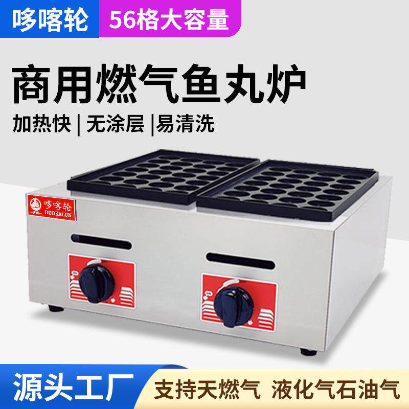 哆喀轮商用燃气章鱼丸子机摆摊电热双板鱼丸炉煤气章鱼烧机器设备