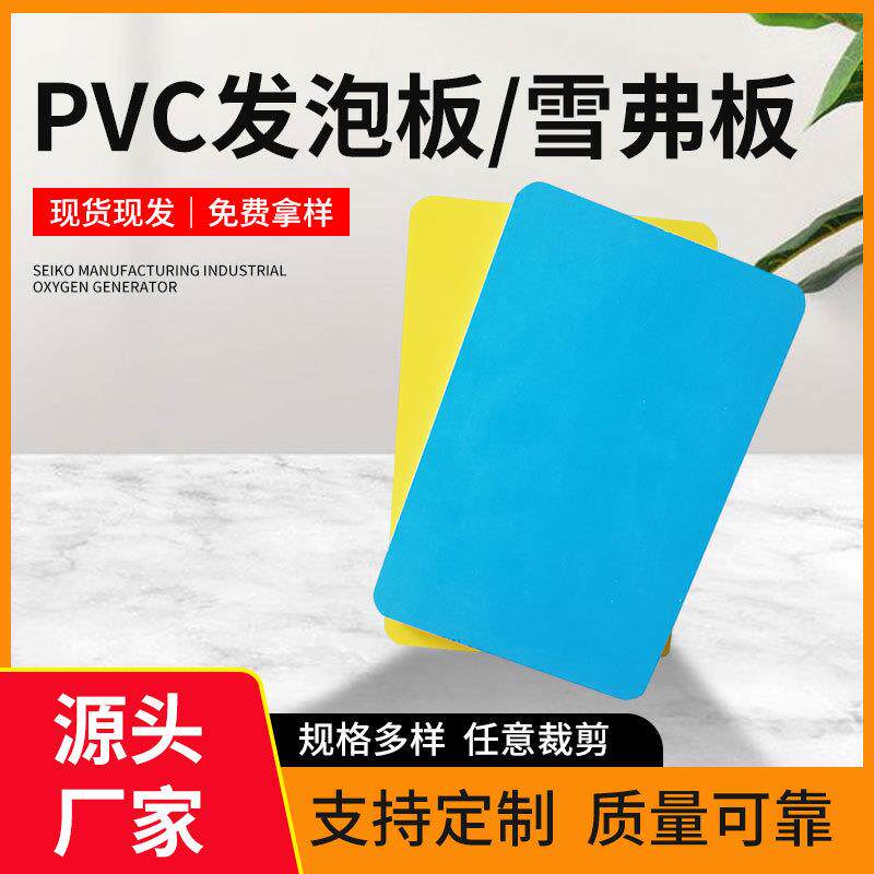PVC发泡板雪弗板室内外装饰高密度雪弗板家具橱柜浴柜展览架用板