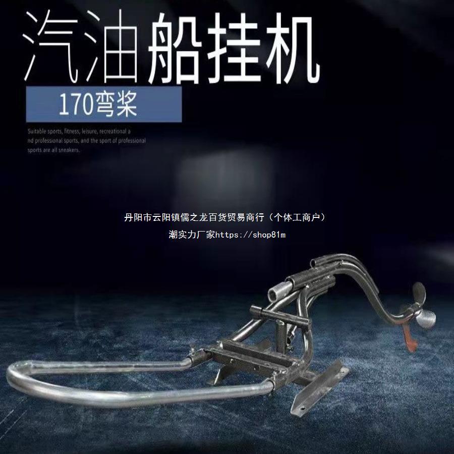 170风冷汽油机7.5匹马力船桨挂机水上推进器四冲程舷外机大功率无