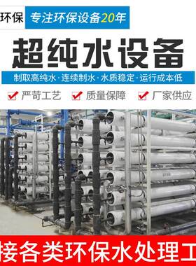 超纯水设备18兆欧电子半导体生物制药化妆品用超纯水设备