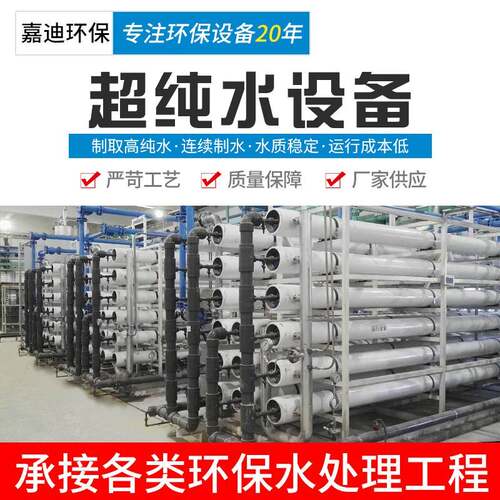 超纯水设备18兆欧电子半导体生物制药化妆品用超纯水设备