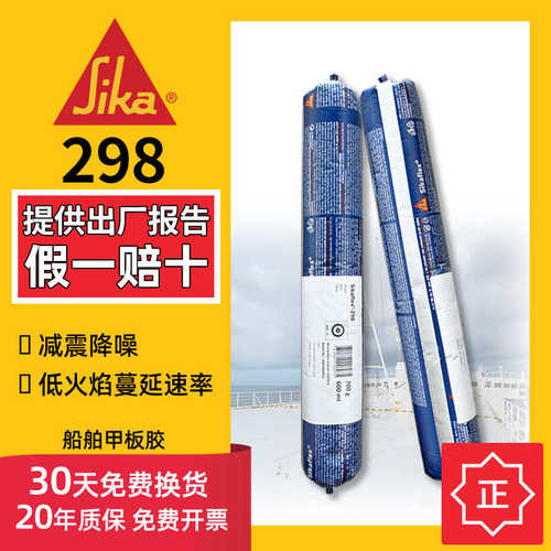 西卡298 地板胶船用地板胶 自流平船舶用粘接胶 600ml褐色