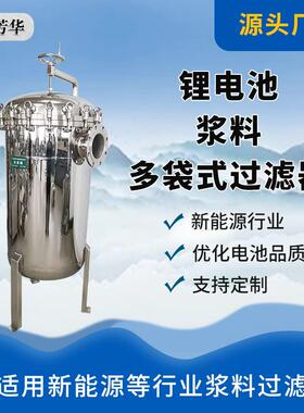 多袋式快装化工制药过滤器新能源行业不锈钢袋式过滤器固液分离