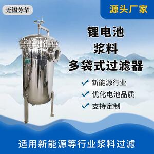 多袋式快装化工制药过滤器新能源行业不锈钢袋式过滤器固液分离