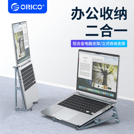 orico奥睿科笔记本电脑支架立式桌面增高托架支撑架，macbook平板ipad二合一竖立游戏本散热底座铝合金收纳架