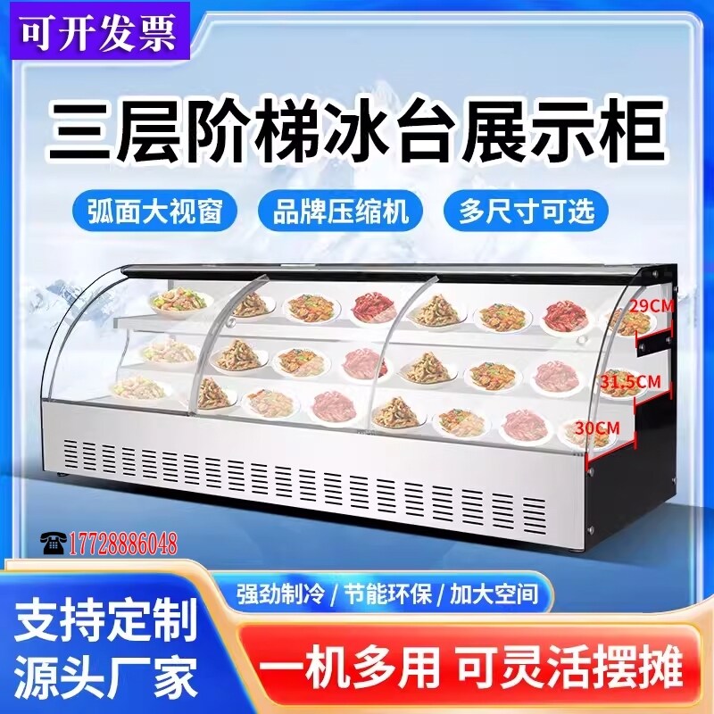 冷藏展示柜阶梯式商用菜品保鲜冰台双温冷冻海鲜明档点菜柜