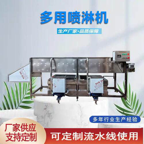 鸡鸭压喷淋机冲洗机器果蔬宰杀流水线源头工厂水果蔬果清洗机