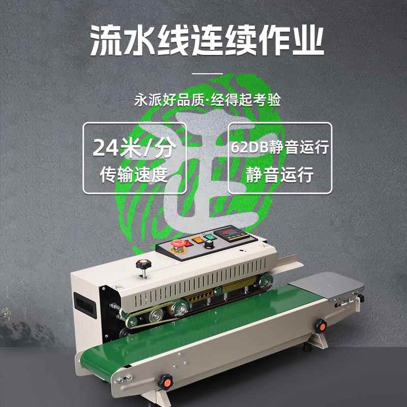 R-770RF-900食品F袋塑ELQ料袋薄袋食品膜袋小型连续自动封口机