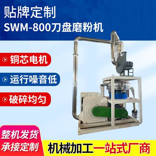 SWM-800刀盘磨粉机废旧PVC塑料磨粉机工业高速电动磨粉设备