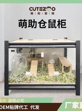 高透大空间栖息柜仓鼠笼子芦丁鸡饲养箱专用造景房异宠透明宠物窝