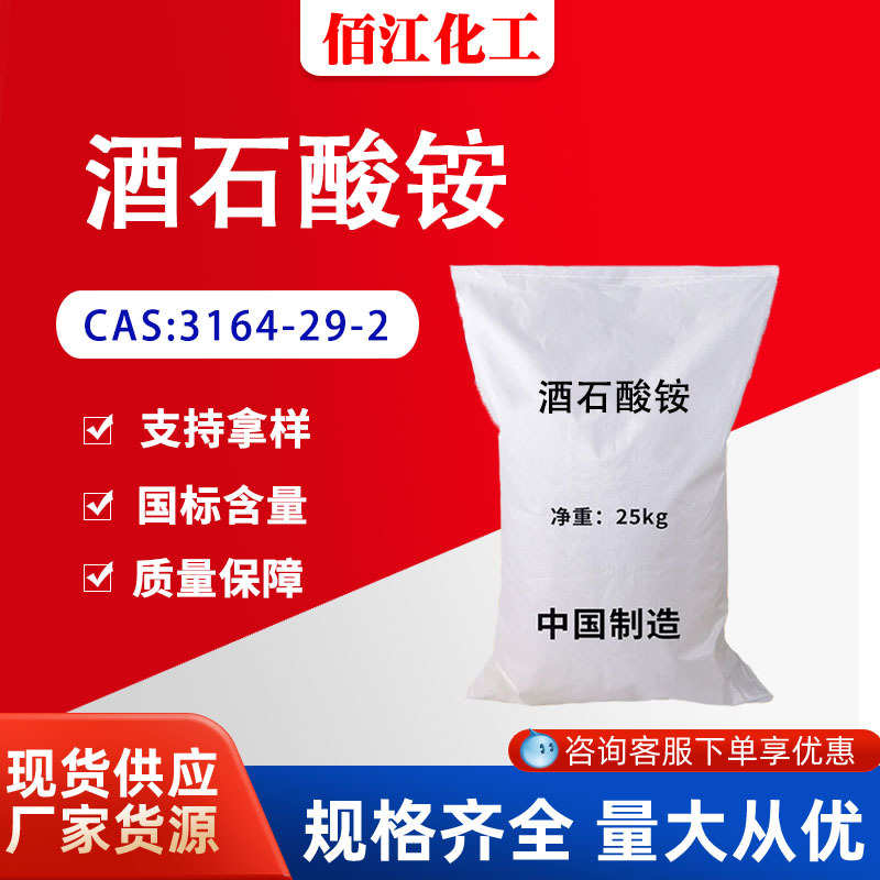 酒石酸铵1kg起售CAS: 3164-29-2 分析试剂含量99% 酒石酸铵