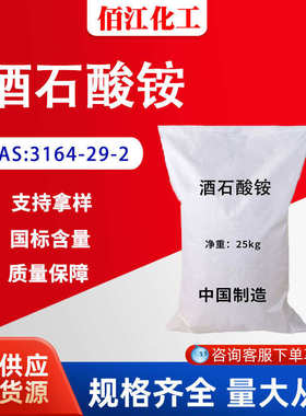 酒石酸铵1kg起售CAS: 3164-29-2 分析试剂含量99% 酒石酸铵