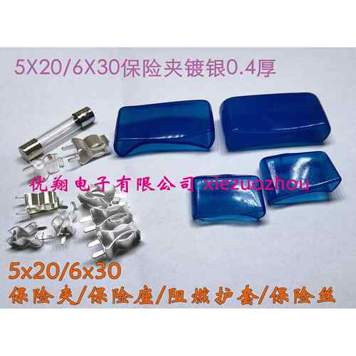 5*20/6*30mm保险管座 铜 保险夹子 保险丝座 蓝色绝阻燃护套