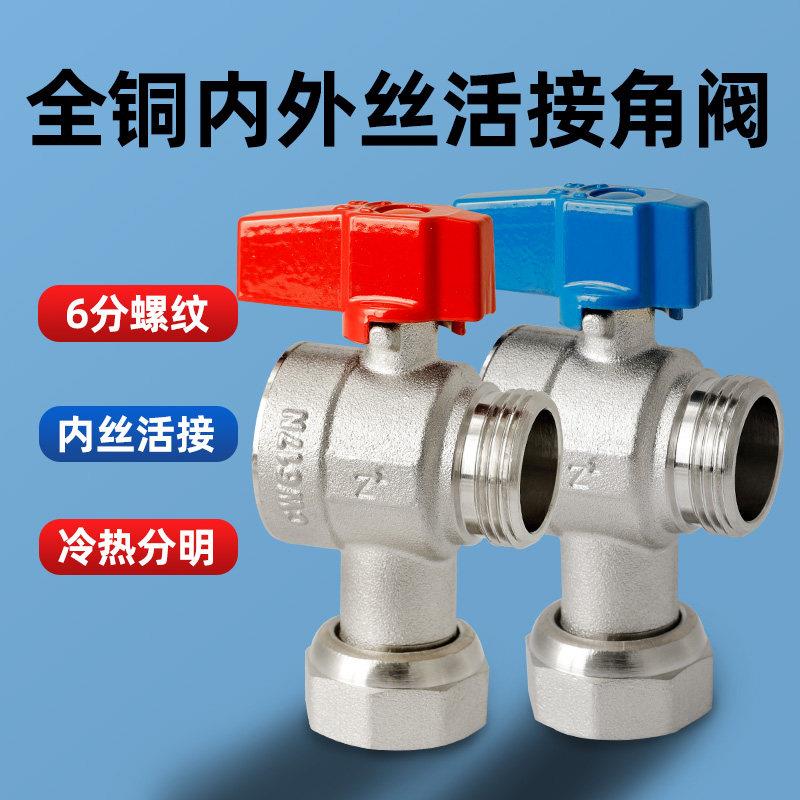 全铜加厚6分内外丝活接角阀燃气热水器大流量冷热水阀壁挂炉专用