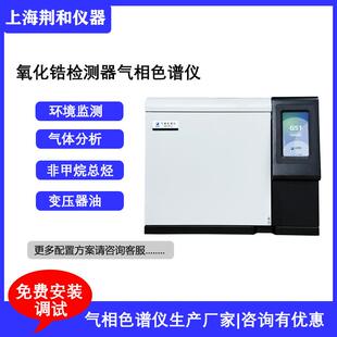 荆和氧化锆检测器气相色谱仪高纯惰性气体分析G51Pro色谱仪