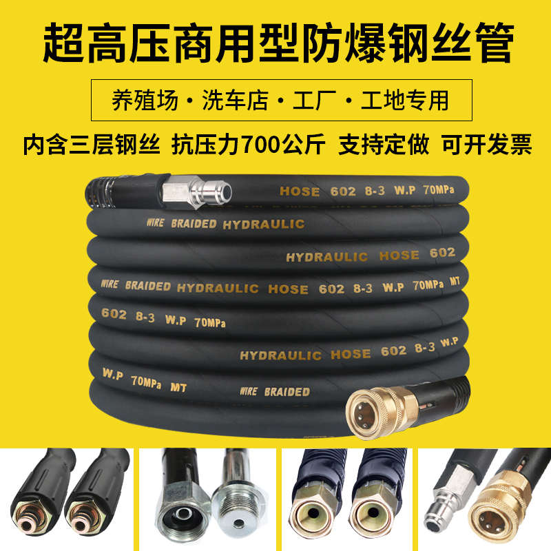 洗车机高压出水管三层钢丝管558380型防爆家用黑猫清洗机配件水枪
