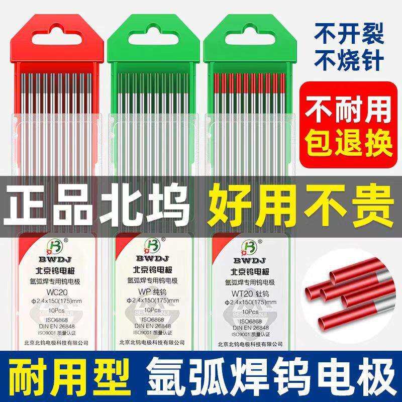 氩弧焊钨针北钨钨极铈钨 氩弧焊电极钨棒1.6/2.0/2.4/3.0/3.2红头