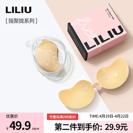 LILIU透气芒果杯胸贴聚拢上托 小胸显大加厚乳贴女婚纱用性感胸垫