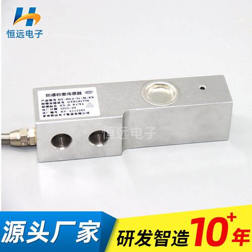 HLJ-2t-M-EXHLJ精度防爆称重传感器反应釜搅拌站称重测力传感器