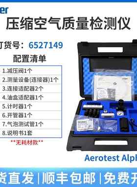 高档德尔格Alpha压1缩空气质量检测仪652749水0管8103016油盒8135