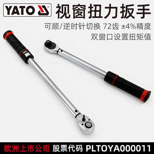 易尔拓YATO视窗式扭力扳手1/2大飞扭矩公斤力矩扳手